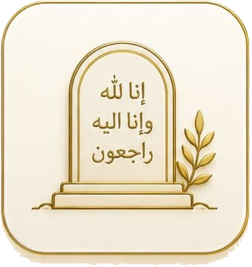الوفيات